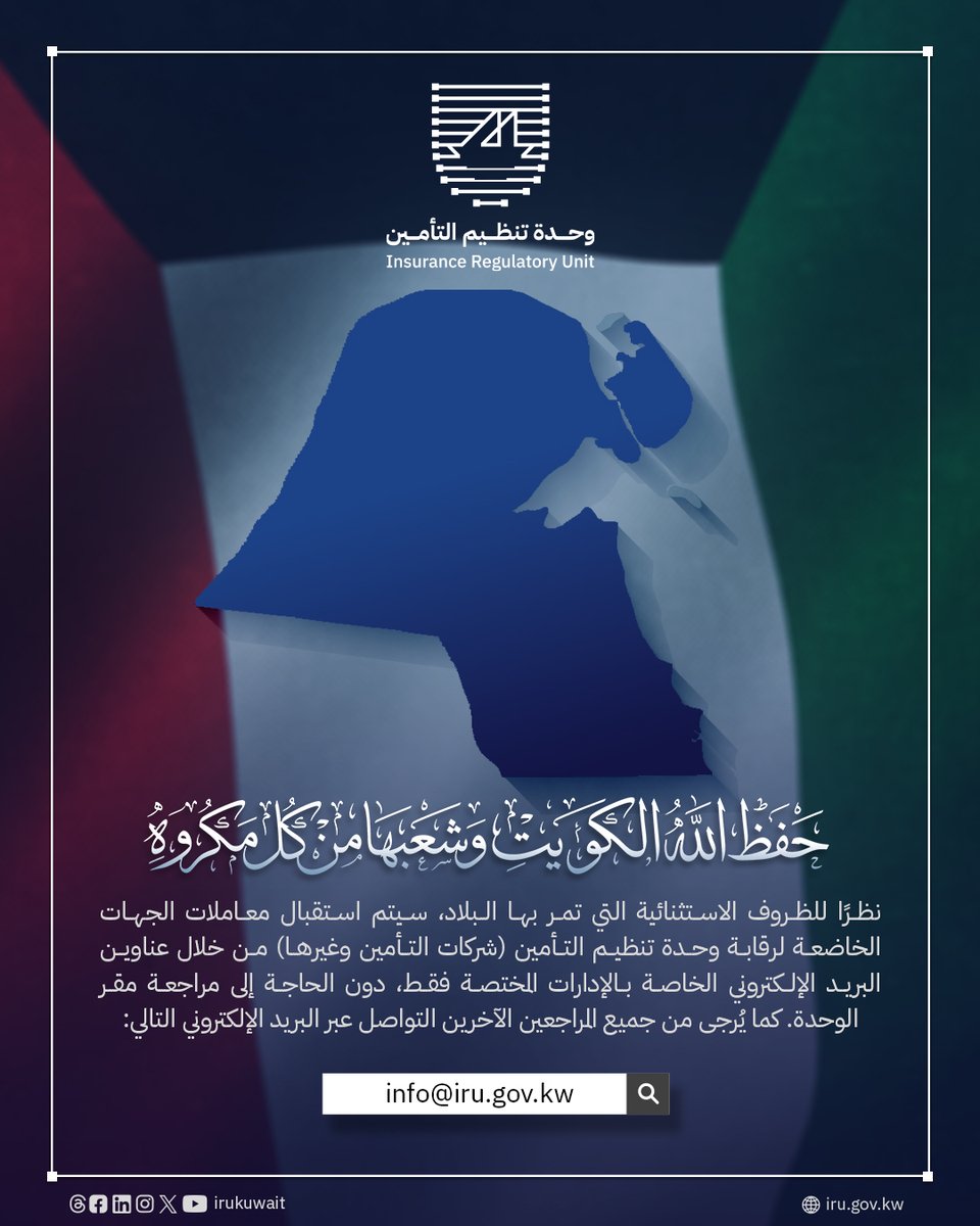 وحدة تنظيم التأمين tweet media