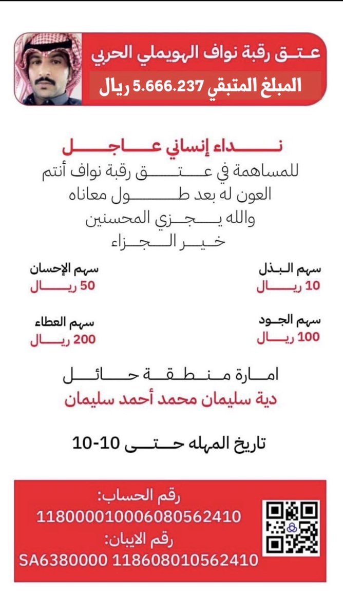 Qqqqq111222333's tweet photo. #عتق_رقبة_نواف_الحربي20 https://t.co/bv9JbVFXEN