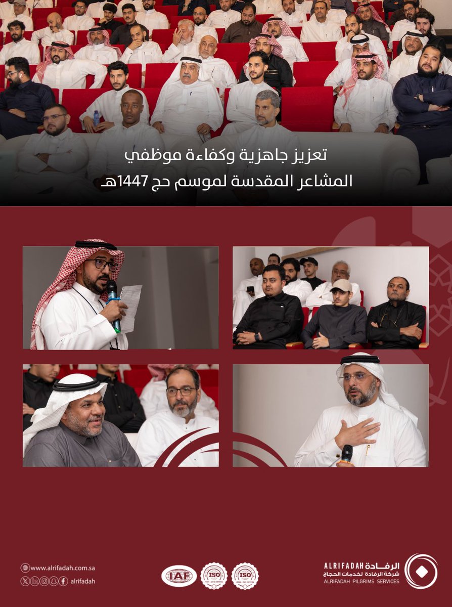alrifadah's tweet photo. نظّمت إدارة المشاعر المقدسة ورشة عمل لمسؤولي وأخصائي المشاعر بهدف رفع مستوى الجاهزية وتعزيز كفاءة الأداء خلال موسم حج 1447هـ ، حيث تم استعراض المهام والخدمات المقدمة لضيوف الرحمن ومناقشة آليات العمل وتبادل الخبرات مع التأكيد على أهمية التكامل بين الفرق لضمان تقديم خدمات مميزة تسهم في راحة وسلامة الحجاج . 

#الرفادة_تدريب
#وزارة_الحج
#المشاعر_المقدسة