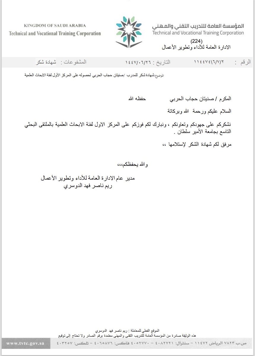 9anitan's tweet photo. أشكر سعادة المدير الإدارة العامة للأداء وتطوير الأعمال على تهنئتي بمناسبة حصولي على المركز الأول لفئة الأبحاث بالمؤتمر العلمي بجامعة الأمير سلطان من بين 22 جامعة و114 بحث مشارك و263 باحث وباحثة من داخل وخارج المملكة ولله الحمد 
شكراً لله أولاً
ثم لوالديّ الكريمين
وعائلتي وأصدقائي https://t.co/piiAHNgRx7