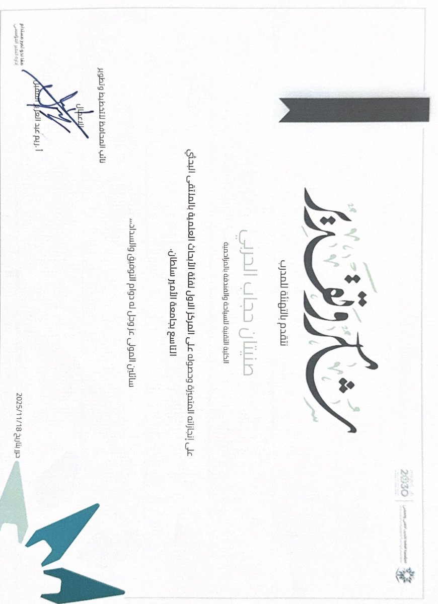 9anitan's tweet photo. أشكر سعادة المدير الإدارة العامة للأداء وتطوير الأعمال على تهنئتي بمناسبة حصولي على المركز الأول لفئة الأبحاث بالمؤتمر العلمي بجامعة الأمير سلطان من بين 22 جامعة و114 بحث مشارك و263 باحث وباحثة من داخل وخارج المملكة ولله الحمد 
شكراً لله أولاً
ثم لوالديّ الكريمين
وعائلتي وأصدقائي https://t.co/piiAHNgRx7