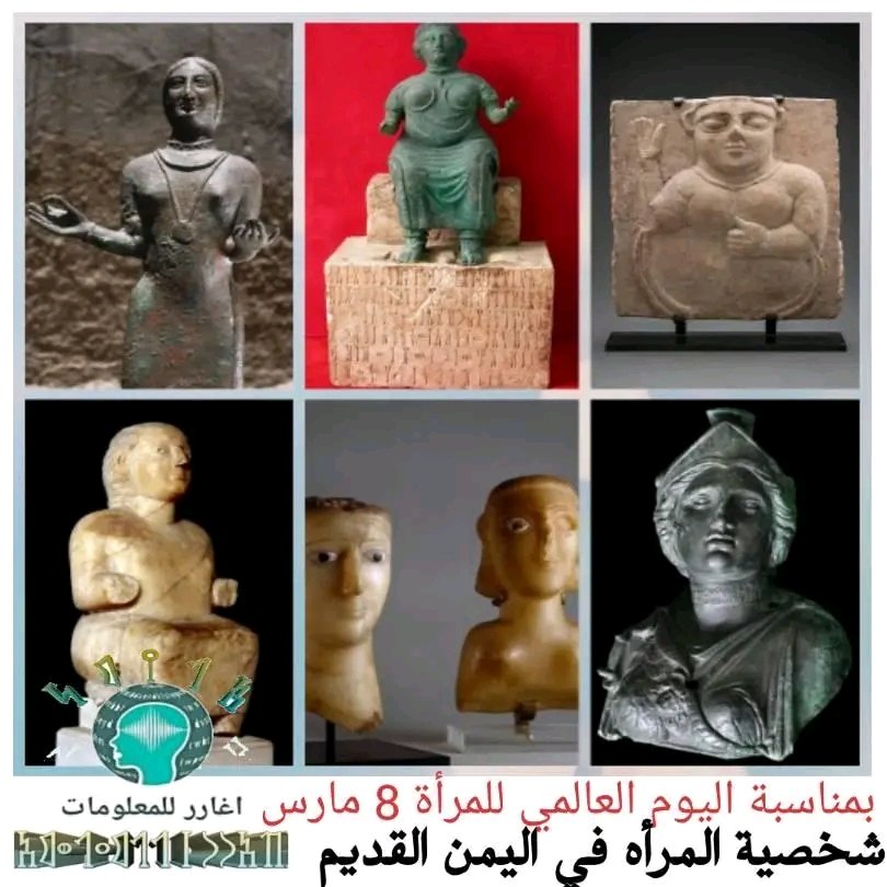 ralfareh's tweet photo. 👑إذا أردت معرفة مكانة المرأة في مجتمع ما، فاقرأ تاريخ اليمن. لم تكن المرأة اليمنية يوماً على هامش الأحداث، بل كانت في قلب "سدة الحكم" وصناعة القرار عبر العصور.
🏛️ سيادة تمتد لآلاف السنين:
  عصر الممالك القديمة: لم يخلُ تاريخ اليمن القديم من حضور الأنثى كملكة وكاهنة وسيدة أعمال https://t.co/Hqz4EZkYPm