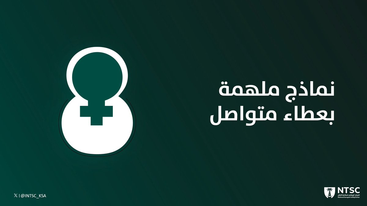 المركز الوطني لسلامة النقل tweet media