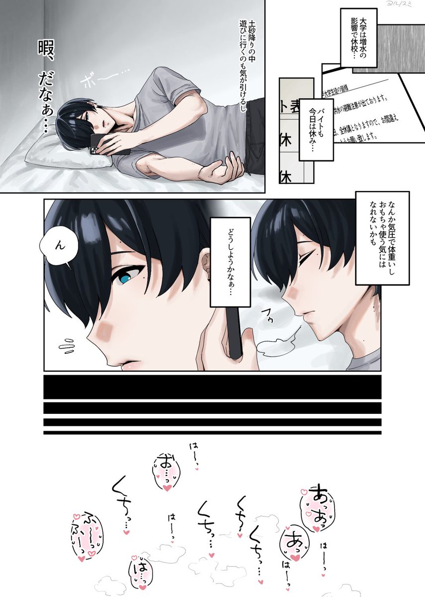 カントボーイ君が枕オナニーする絵です 