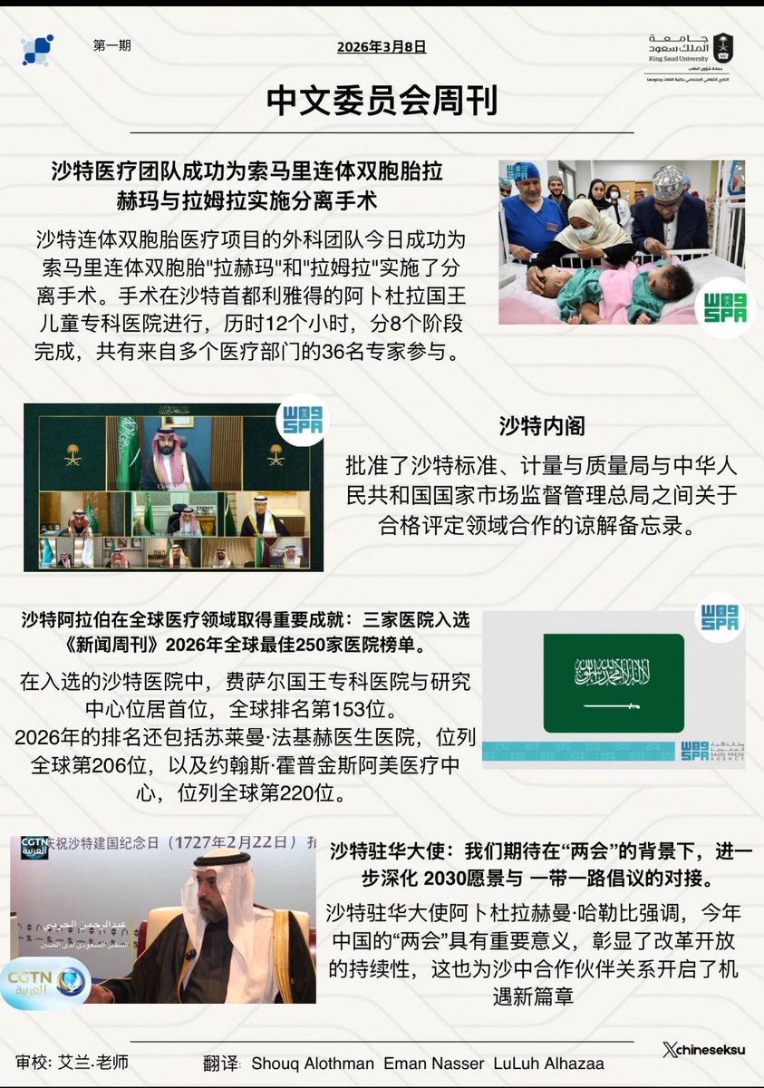 chineseksu's tweet photo. 📢 الأخبار الأسبوعية السعودية بالصينية  | العدد 1
@chineseksu https://t.co/dkkPxoIAz3