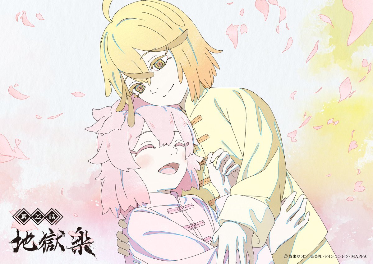 地獄楽　ポストカード　菊花　桃花　蓮　メイ 地獄楽 第22話 菊花と桃花の最後 蓮の居所と企み 佐切とメイは桂花と