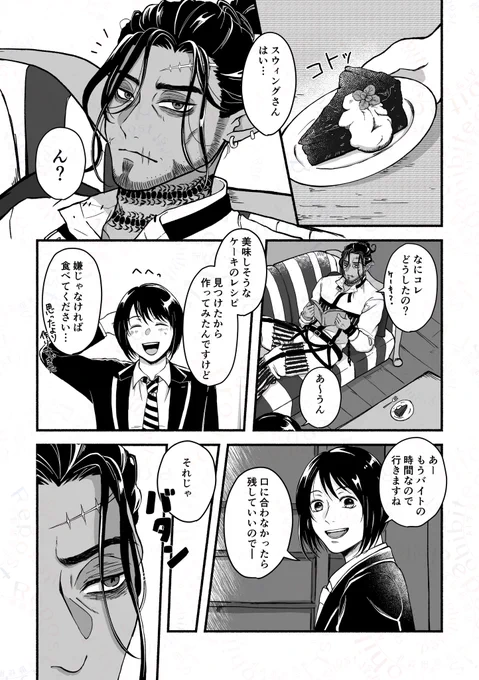 スウィ監♀
バレンタインデ🍫 