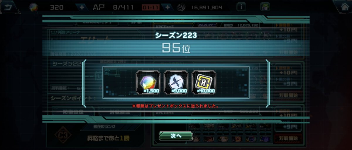 NEONnnGAME's tweet photo. SRアリーナ95位でした！
毎回クラメンさんに助けていただきながらの攻略🙇
アリーナの順位逆転要素がほぼ皆無なのが残念🫠
#ガンダムUCE https://t.co/HSQCROStPr