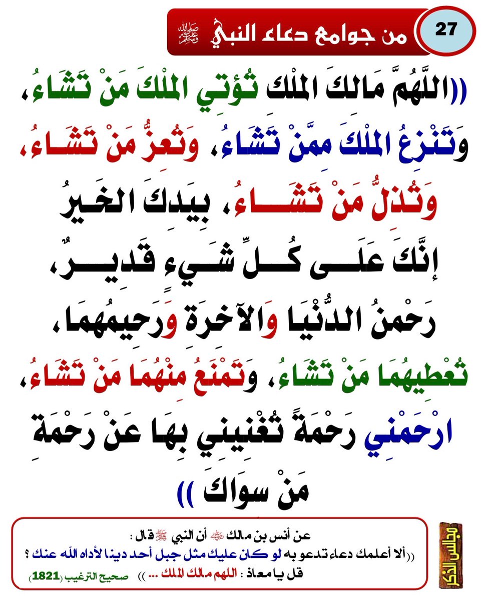 DrKaderAli's tweet photo. #RamadanDay19
#Dua
The Prophet ﷺ said:
"Shall I teach you a du'a that would clear a debt the size of Mount Uhud?"
Save this. Say it often. https://t.co/H87DZb7tKP