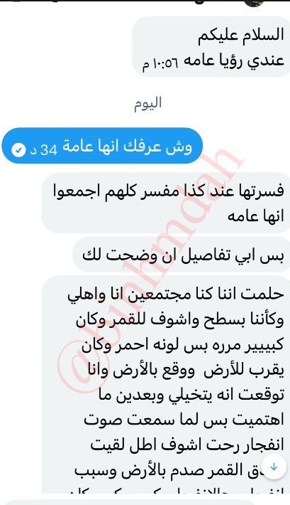 مفسر أحلام / بن حمدة tweet media