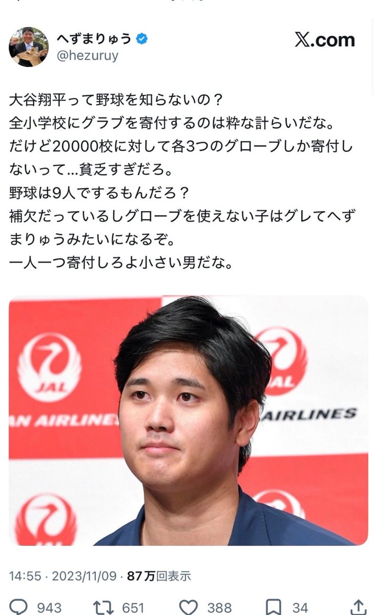 shinobunHOLO's tweet photo. @hanmaxyz2 へずまも大谷叩いてたけどどう思う？ https://t.co/wsjgEnr33v