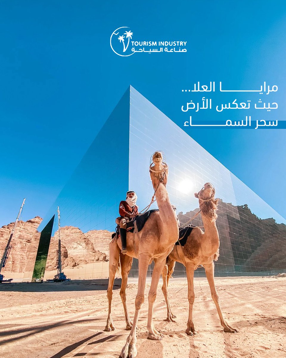 مجلة صناعة السياحة tweet media