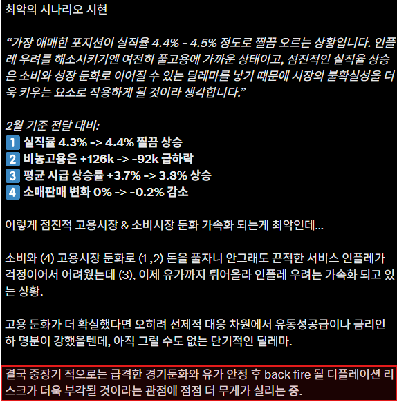 🧐"(단기적인 인플레이션 이후) ...중장기 적으로는 급격한 경기둔화와 유가 안정 후 back fire 될 디플레이션 리스크가 더욱 부각될 것이라는 관점에 점점 더 무게가 실리는 중"   

⁉️왜 스태그플레이션이 아니라 디플레 우려가 강해지나요?  

에 대한 답변입니다. 이거 답변 해드린다는 걸 주말에
