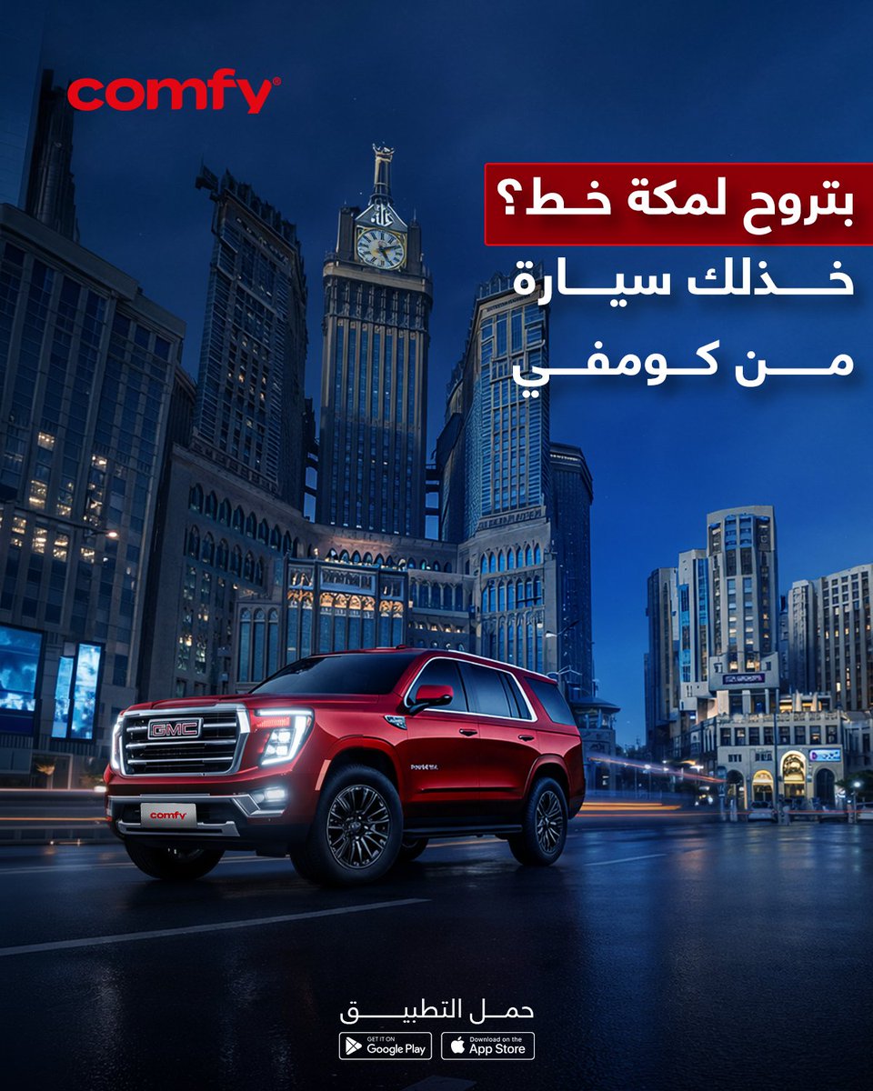 Comfy | كومفي tweet media