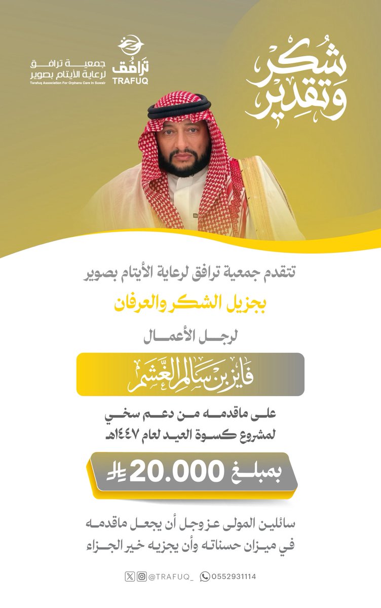 جمعية ترافُق لرعاية الأيتام tweet media