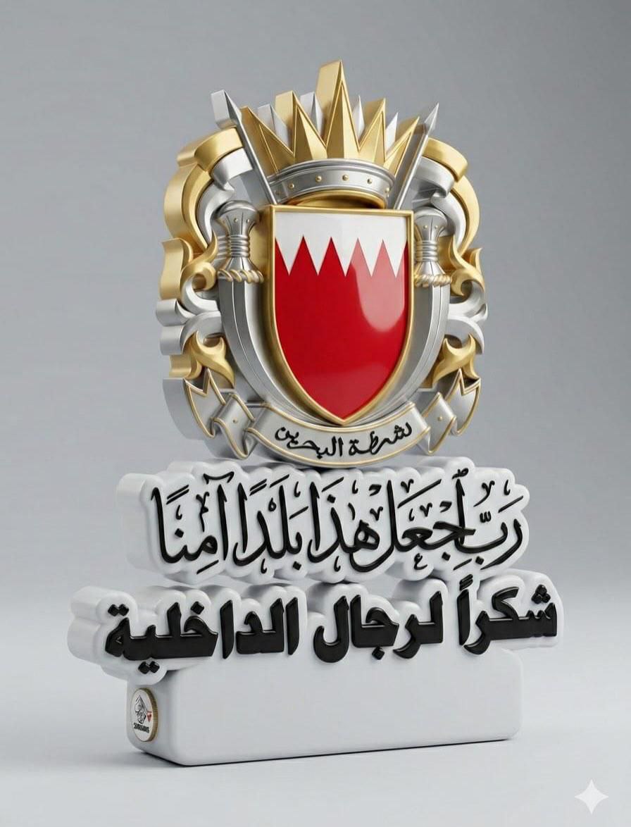 FatmtL94738's tweet photo. 🇧🇭
❤
🫶🏻
💪🏻

🇧🇭❤ شكرا لرجال الوطن 🇧🇭❤
🇧🇭
❤
🫶🏻
💪🏻 https://t.co/sUc4D1noe6