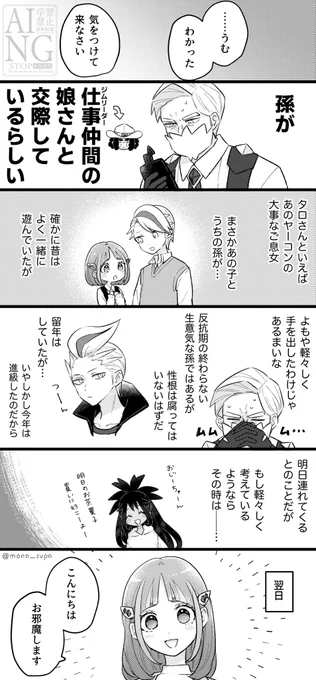 付き合ってるカキタロ+tb家族
ちょっと成長if、2人とも3年生 