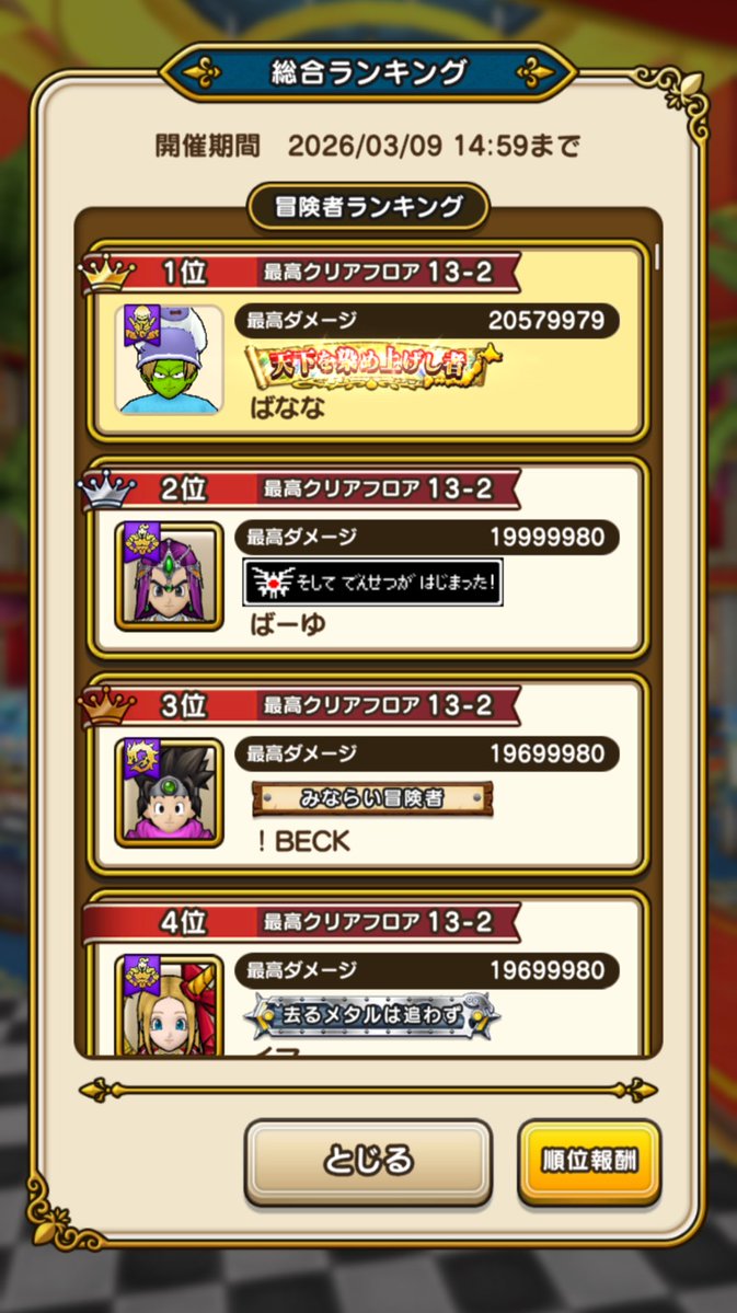 俺が日本一や！！
#ドラクエウォーク　
#ドラぽか