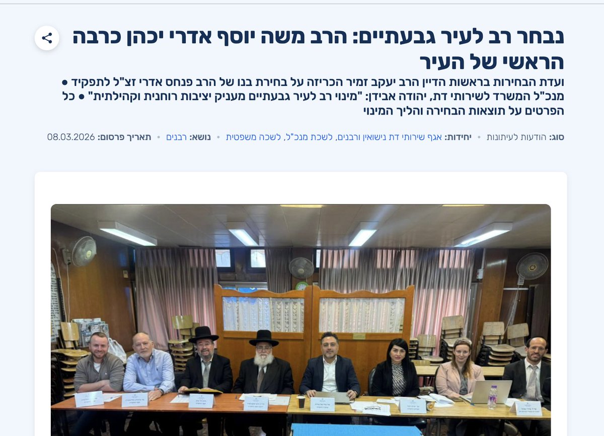 נמאס לנו מהאייתוללות היהודיות. למה גבעתיים, עיר חילונית לגמרי עם פחות מ-1.5% הצבעה לש״ס, צריך למנות רב חרדי של מפלגה תומכת השתמטות שבזה לאורח החיים של רוב תושבי העיר? 
אף עיר בישראל לא צריכה רב במימון ציבורי. תקופת הבישופים נגמרה, האייתוללות תיגמר בקרוב. גם של האסלאם וגם שלנו