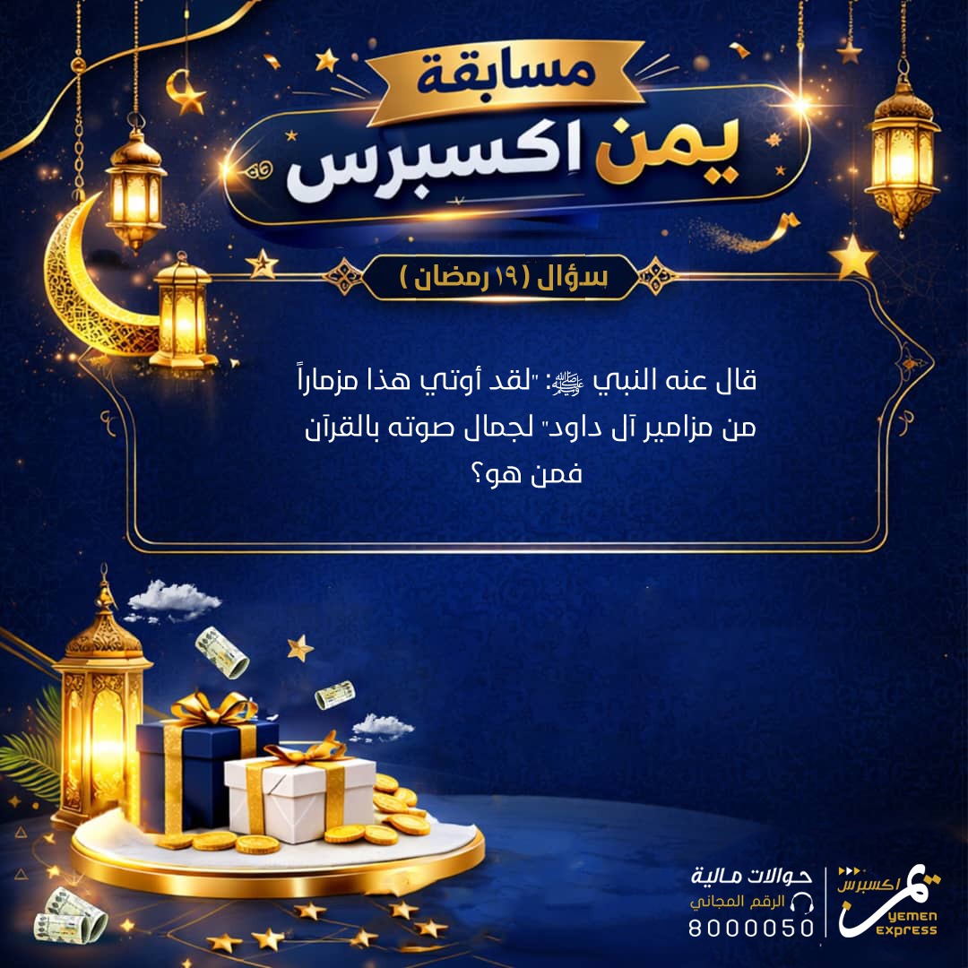 يمن اكسبرس للحوالات المالية tweet media