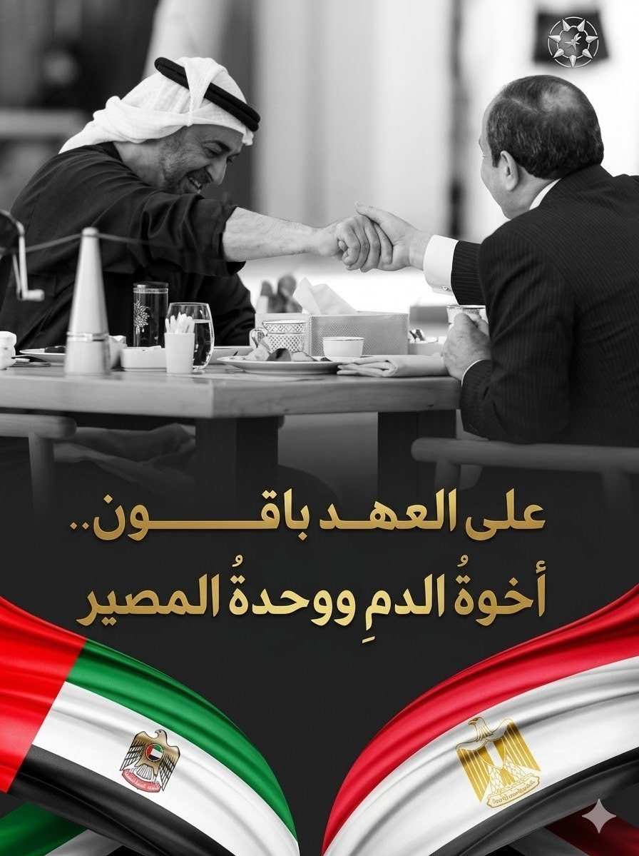 🇪🇬🇦🇪❤️