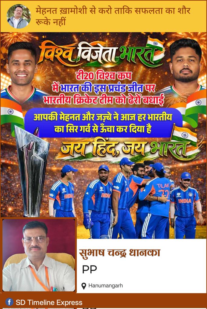 subhashdhanka's tweet photo. Congratulations 🎉🎉 indian cricket team https://t.co/eJGN9uMne0