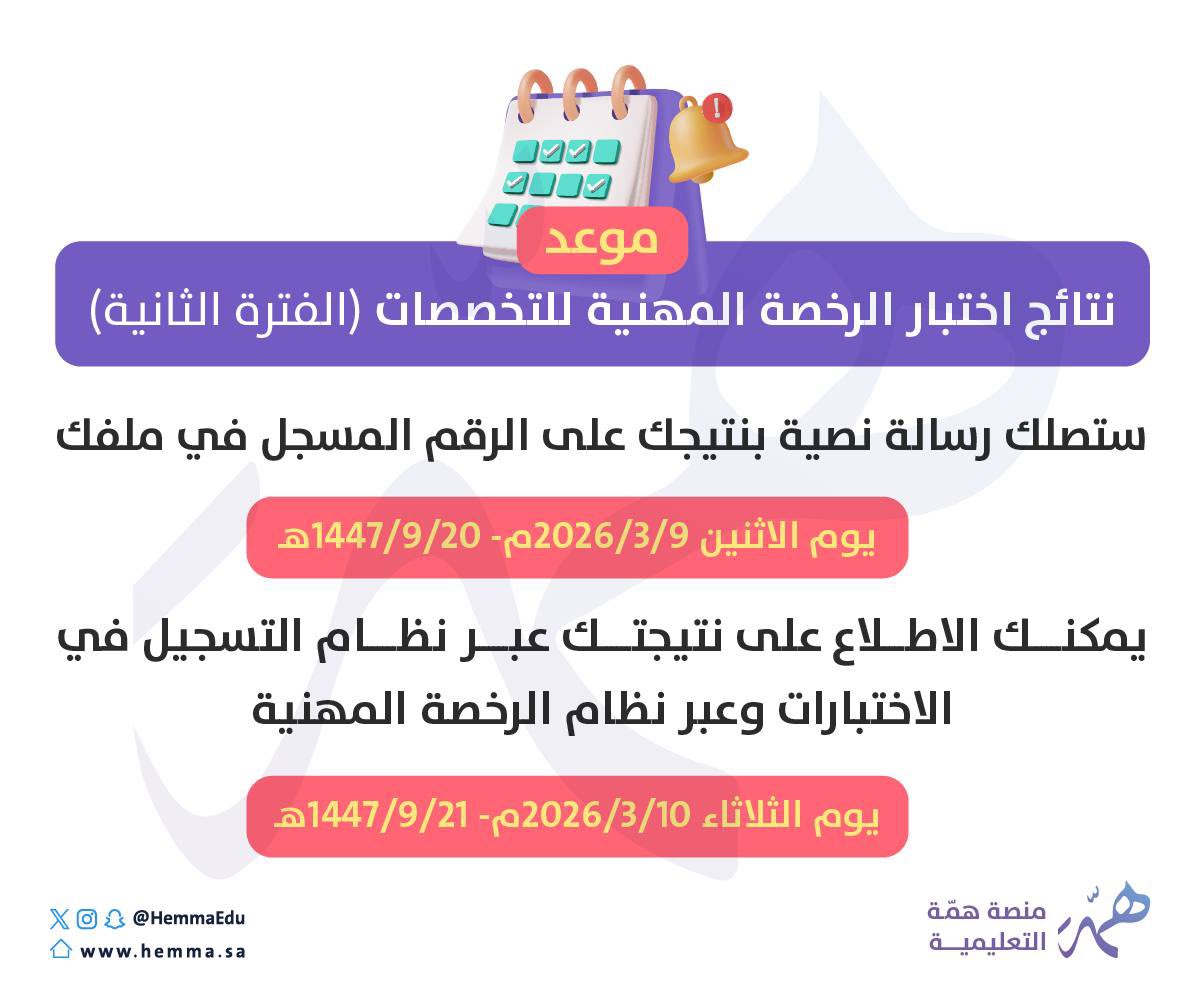 منصة همّة التعليمية tweet media