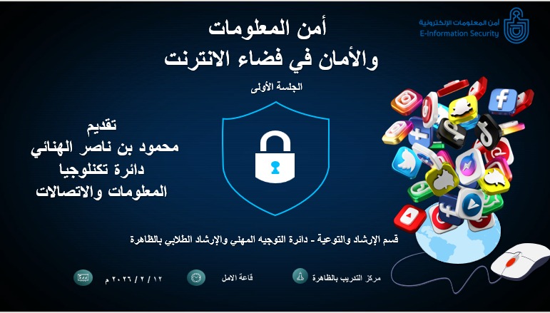 fares3874's tweet photo. تشرفت بتقديم ورقتي عمل ( مهارات الذكاء الاصطناعي في مجال الارشاد المدرسي - و أمن المعلومات في فضاء الانترنت ) لعدد من الاخصائيين والاخصائيات في مجال الارشاد الاجتماعي المدرسي. شكرا قسم الارشاد والتوعية بتعليمية الظاهرة https://t.co/5URTsEkwZb