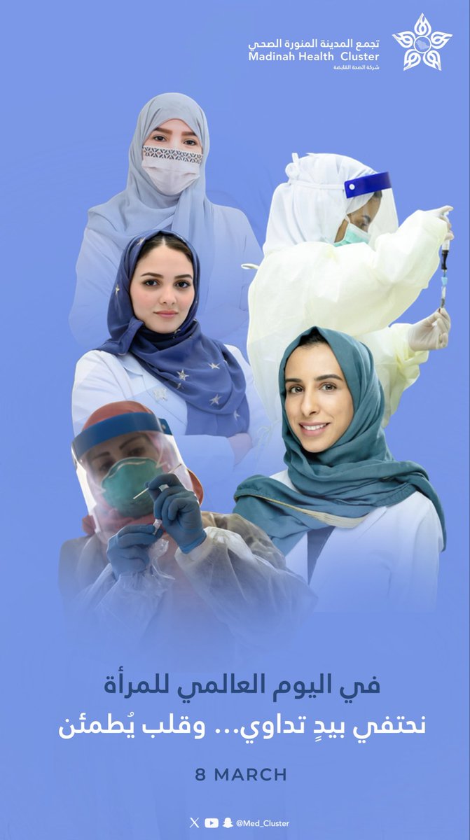 تجمع المدينة المنورة الصحي | MHC tweet media