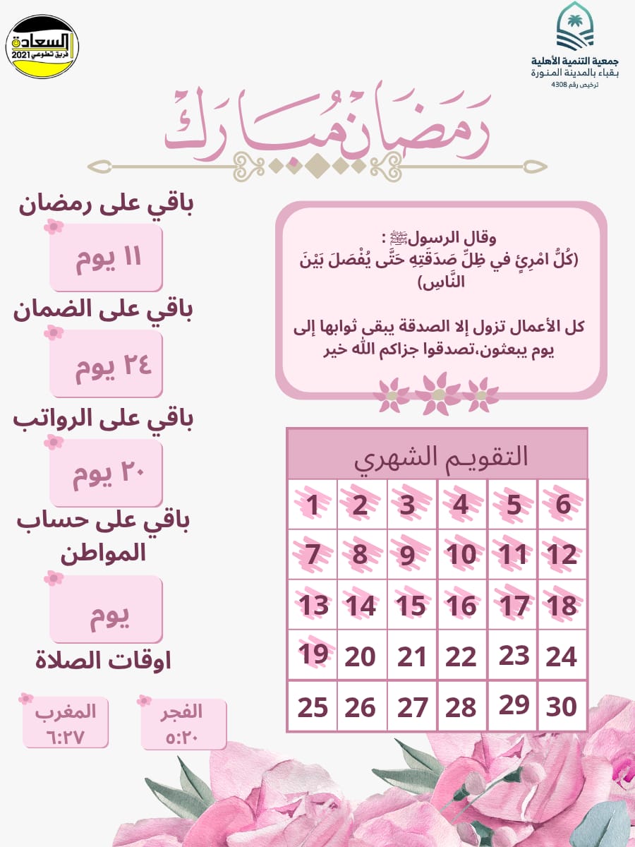 فريق السعادة التطوعي tweet media