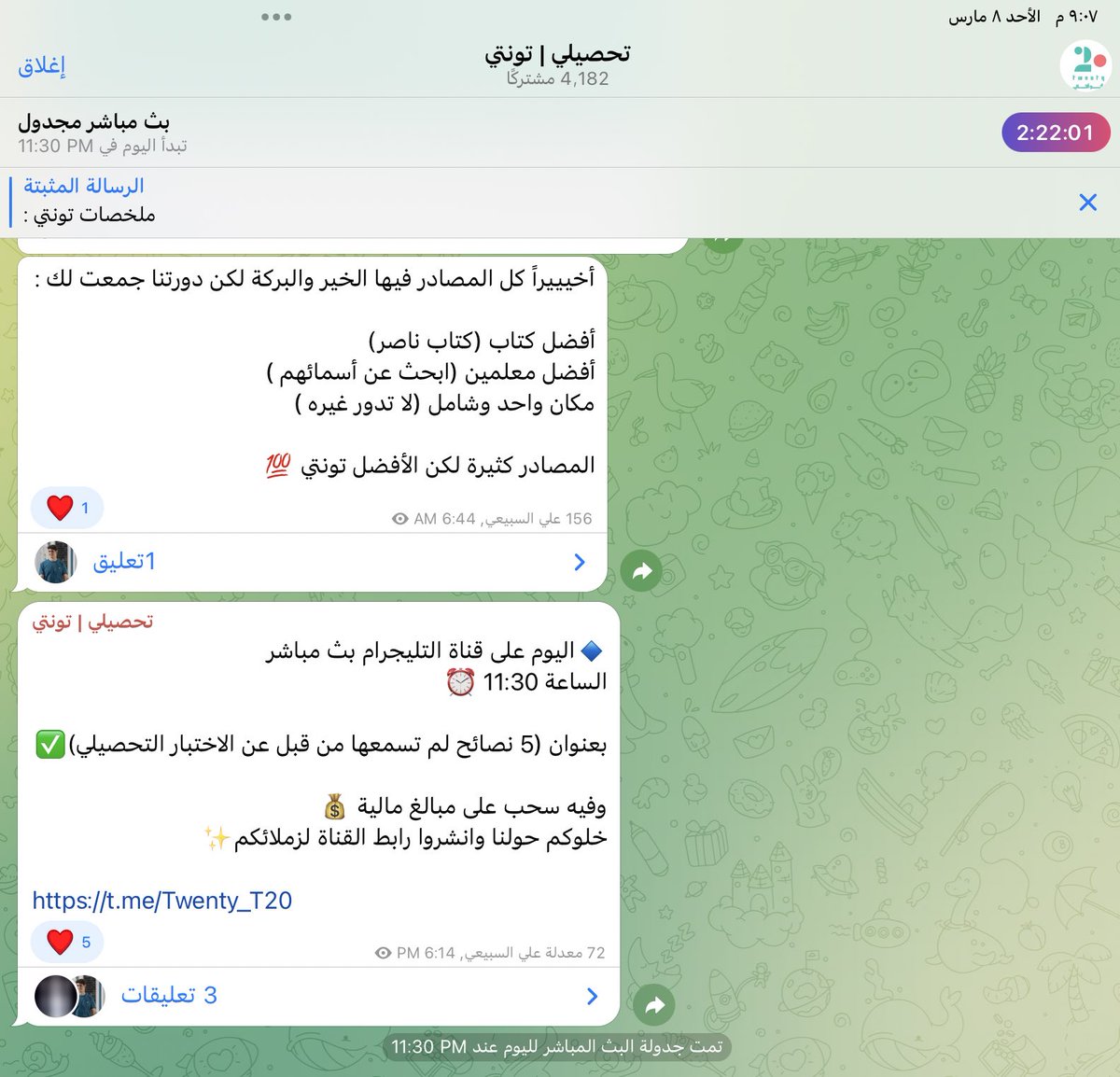 منصة تونتي | طلاب tweet media