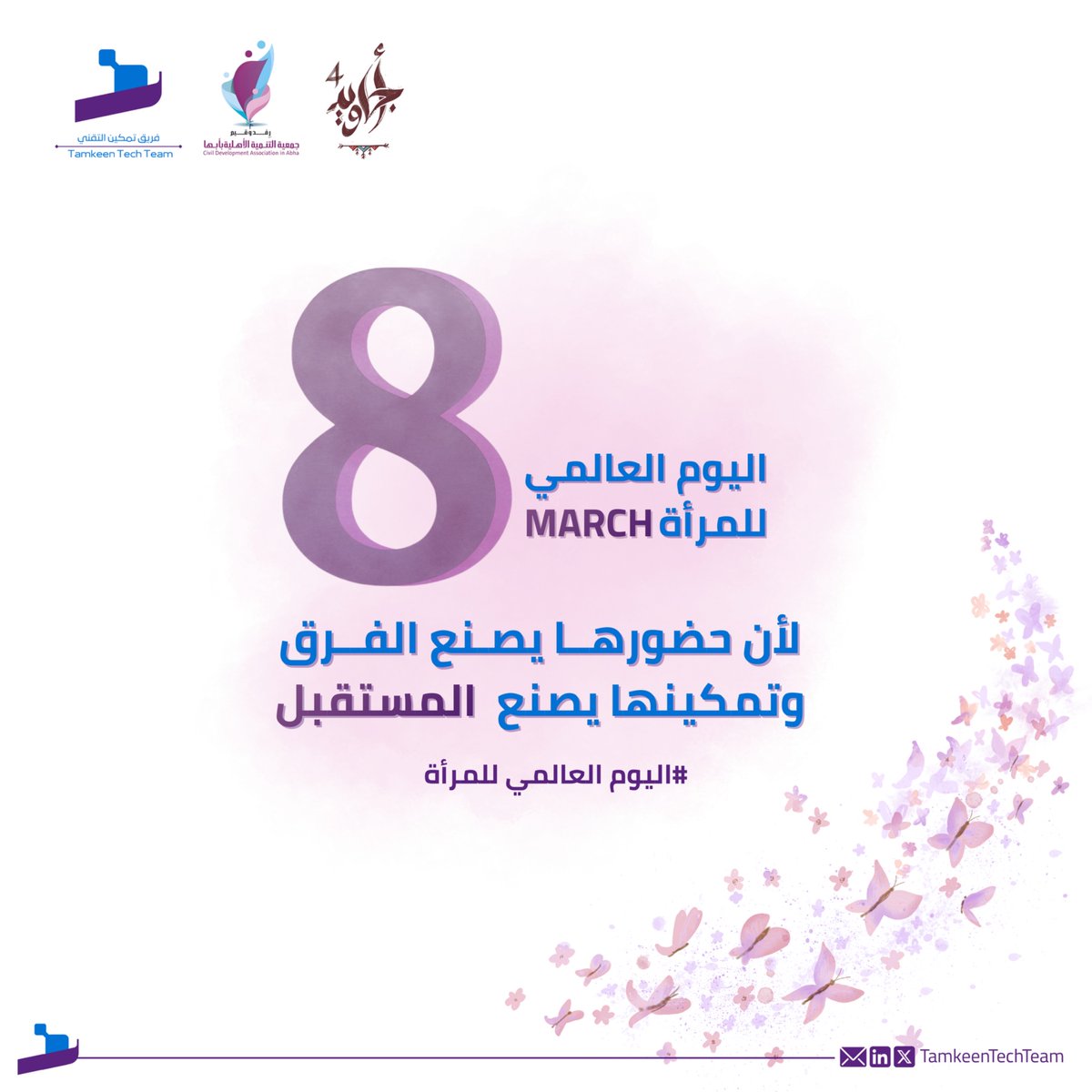 فريق تمكين التقني tweet media