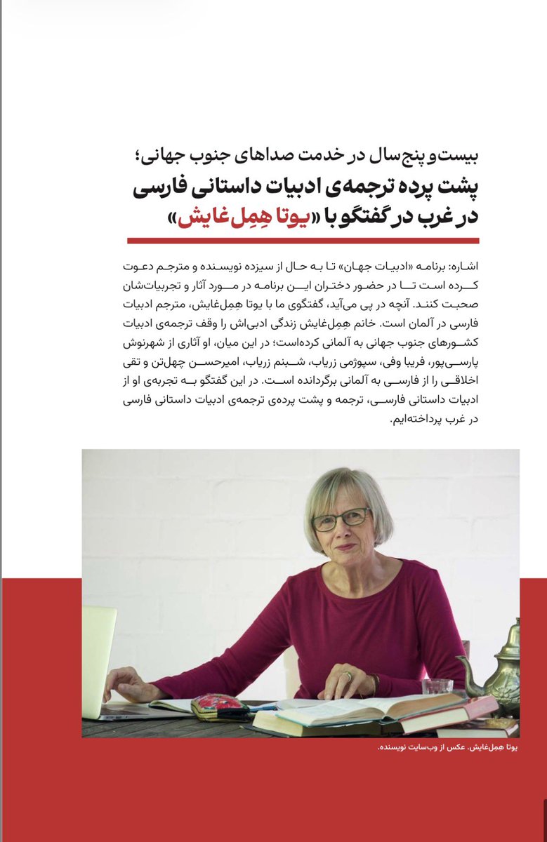 TheZiafat's tweet photo. 1. ویژه‌نامه‌ای در میان دود جنگ

از عجایب روزگار است که حاصل یک سال کار ما در برنامه ادبیات جهان -که با محوریت زن و جنگ تدوین شده  - در دورانی به نشر می‌رسد که دود جنگ و توحش تمام منطقه را فراگرفته و افقی برای عبور از این شوربختی ممتد به نظر نمی‌رسد. https://t.co/CbdQ6GNqQM