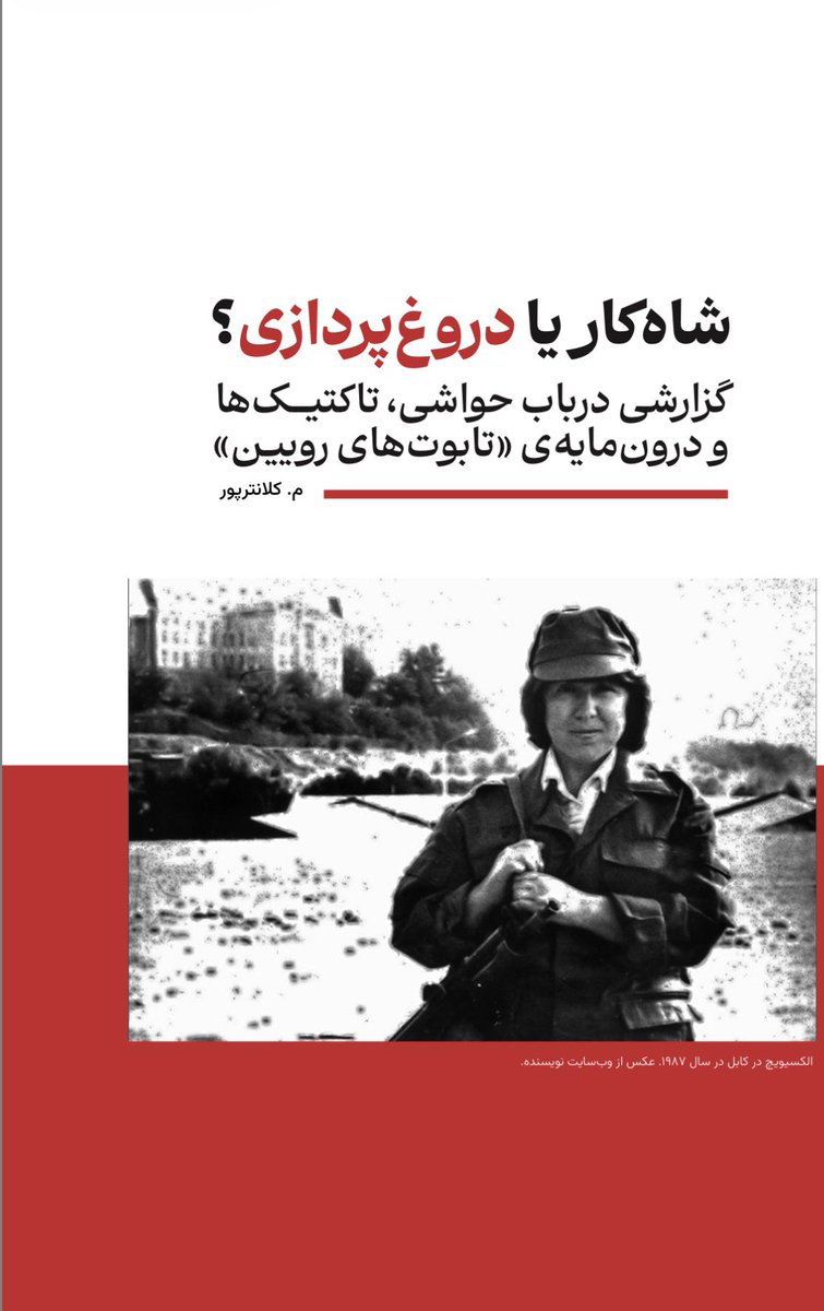 TheZiafat's tweet photo. 1. ویژه‌نامه‌ای در میان دود جنگ

از عجایب روزگار است که حاصل یک سال کار ما در برنامه ادبیات جهان -که با محوریت زن و جنگ تدوین شده  - در دورانی به نشر می‌رسد که دود جنگ و توحش تمام منطقه را فراگرفته و افقی برای عبور از این شوربختی ممتد به نظر نمی‌رسد. https://t.co/CbdQ6GNqQM