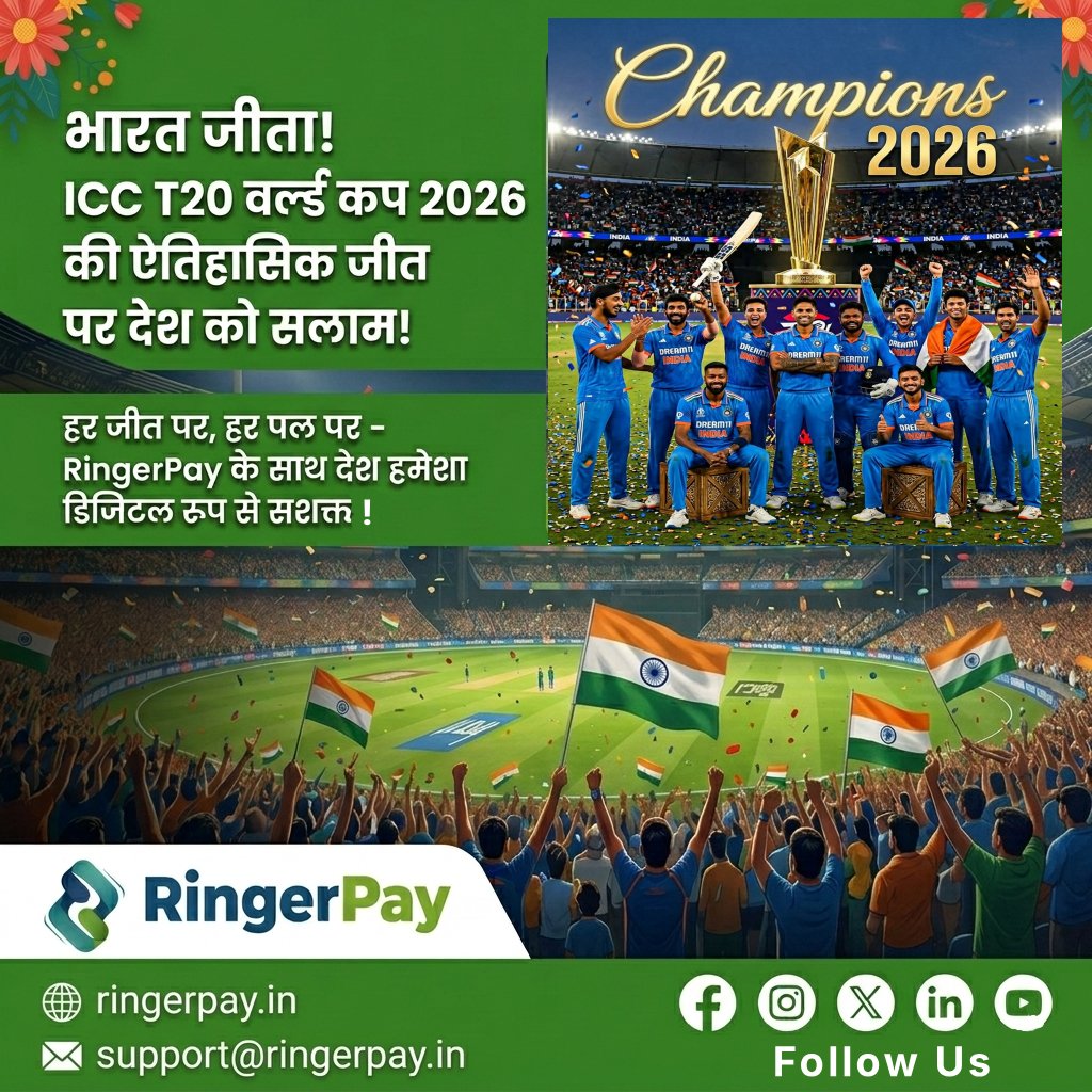 RingerPay's tweet photo. पूरे देश को टी20 वर्ल्ड कप 2026 की इस ऐतिहासिक और शानदार जीत पर बहुत-बहुत बधाई! 🇮🇳✨

आपकी हर बड़ी जीत और हर ख़ास पल को डिजिटल रूप से सशक्त बनाने के लिए, @RingerPay हमेशा आपके साथ है।

🇮🇳 चक दे इंडिया! 🇮🇳

#T20WorldCup2026final #INDvNZ #T20WorldCup #RingerPay https://t.co/U0FfkmVtXf