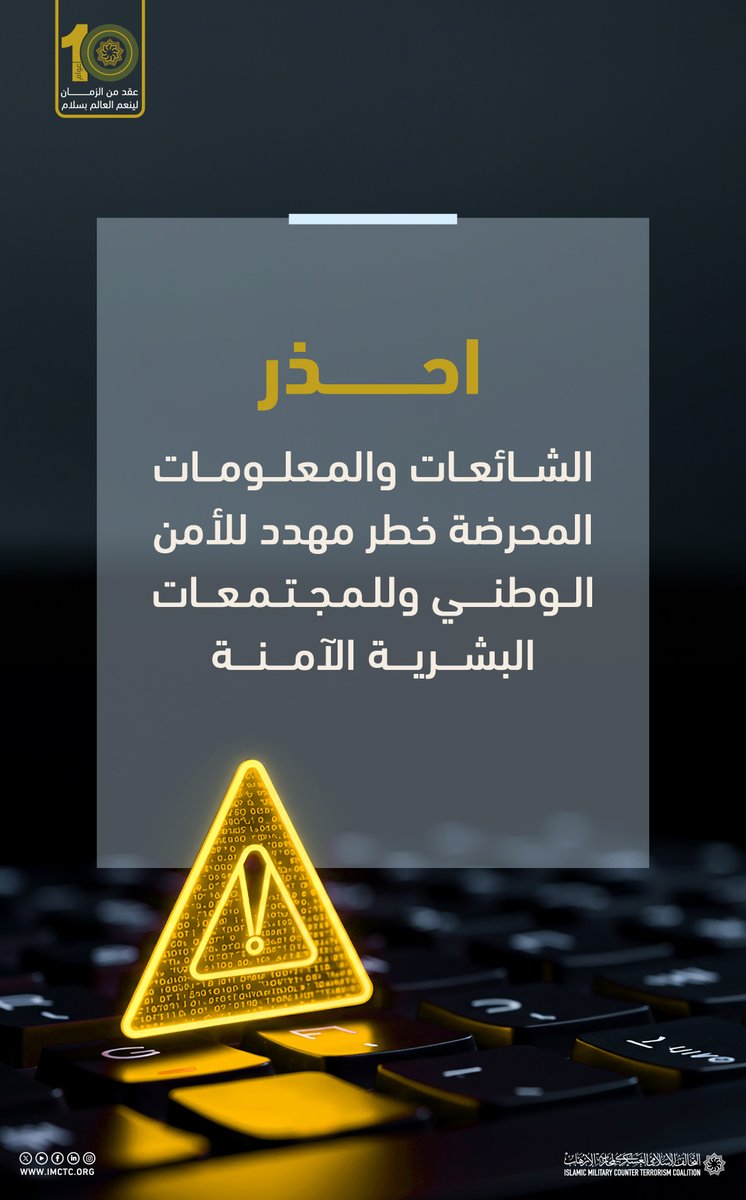 التحالف الإسلامي tweet media