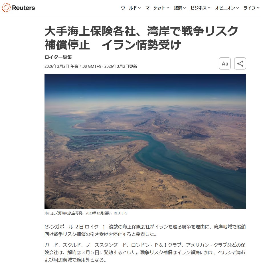 hiro_twtw's tweet photo. @hirox246 必要なのは保険がかけれるかどうかかと。
ホルムズ海峡通過は保険停止です。
中立宣言したところで保険が無ければ運送できない。
（中立宣言した国と保険がセットではないため。）
保険会社からみると、イランの攻撃は船の国籍を選択する能力が乏しいため、当面は保険をかけれないのではないだろうか？ https://t.co/TRLjGxN70V