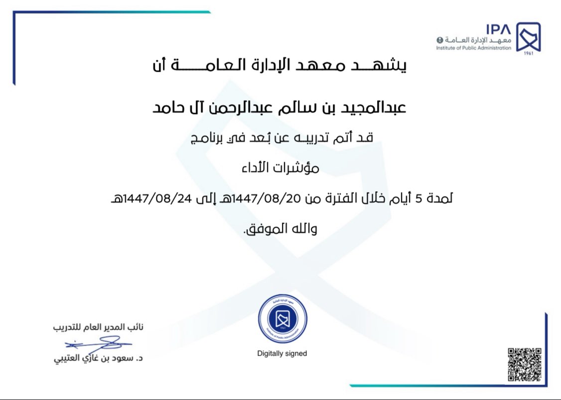 AS_ALHAMID's tweet image. التعلّم في إدارة الأداء لم يعد خيارًا بل ضرورة
سعيد بإتمام دورة مؤشرات الأداء #KPIs من معهد الإدارة العامة
والتي ركزت على قياس الأداء وربط المؤشرات بالأهداف الاستراتيجية وتحليل النتائج لدعم القرار

تجربة عززت فهمي لبناء مؤشرات أداء فعّالة واستخدام البيانات في تحسين الأداء المؤسسي