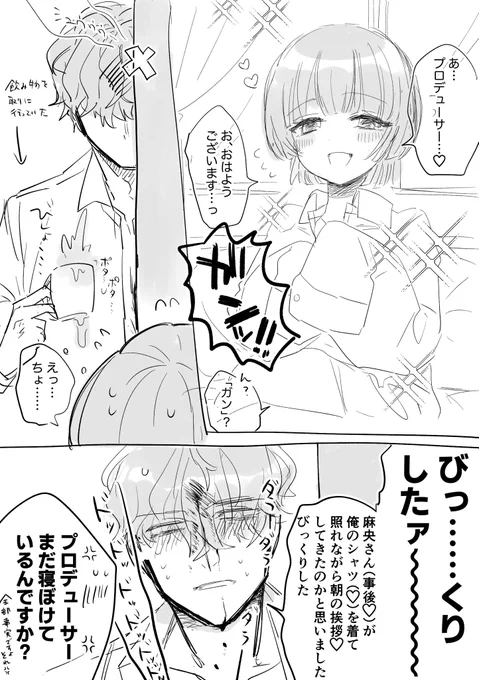事後P麻央 