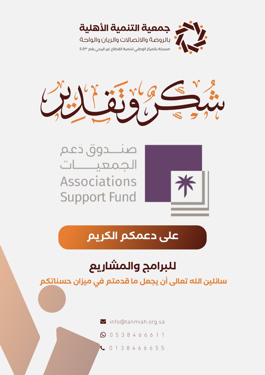جمعية التنمية الأهلية بحي الروضة tweet media
