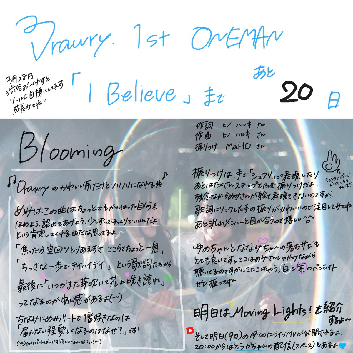 Drawry_memi's tweet photo. Drawry. 1st ONEMAN 「I Believe」まで

あと 2️⃣0️⃣ 日 ♬❕

チケット絶賛発売中です⬇️
🎟️ https://t.co/5Eo3XtzbiN 🎟️
物販でも手売りチケット販売中だよ🫡

今日は Blooming 🌸🌱
遅くなっちゃったけど読んでね

#0328Drawry1stONEMANあるよ https://t.co/O4sGOyc7lW