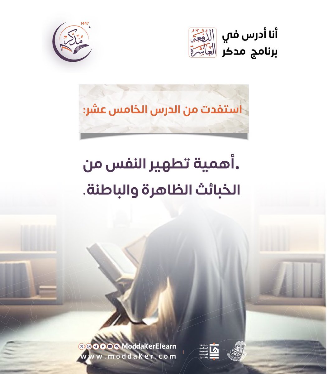 برنامج مُدَّكِر tweet media