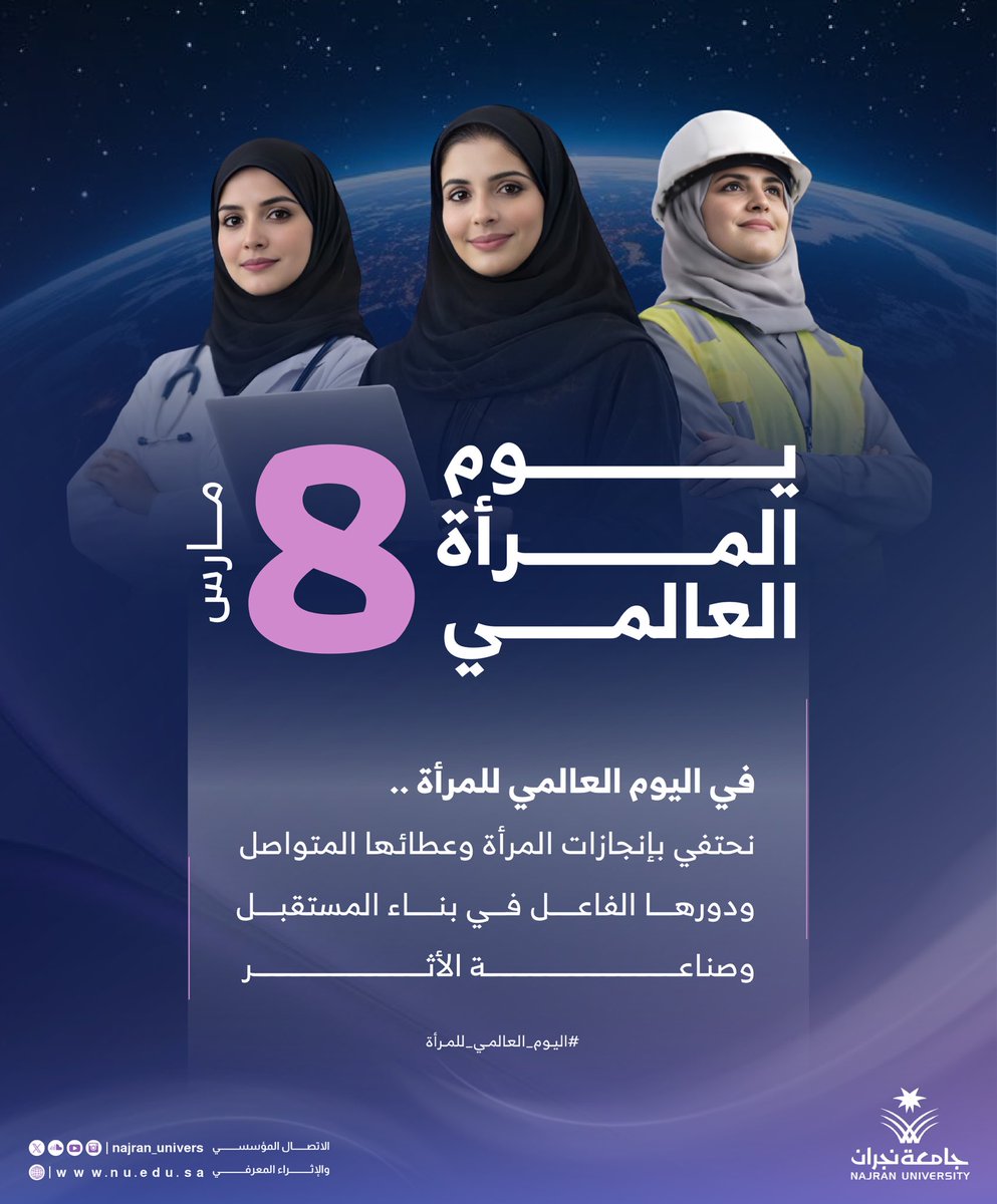 جامعة نجران tweet media