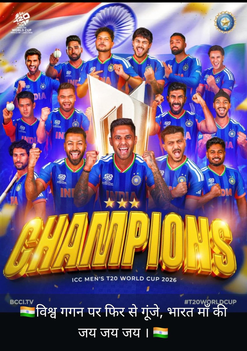 विश्व गगन पर फिर से गूंजे, भारत मां की जय जय!!!