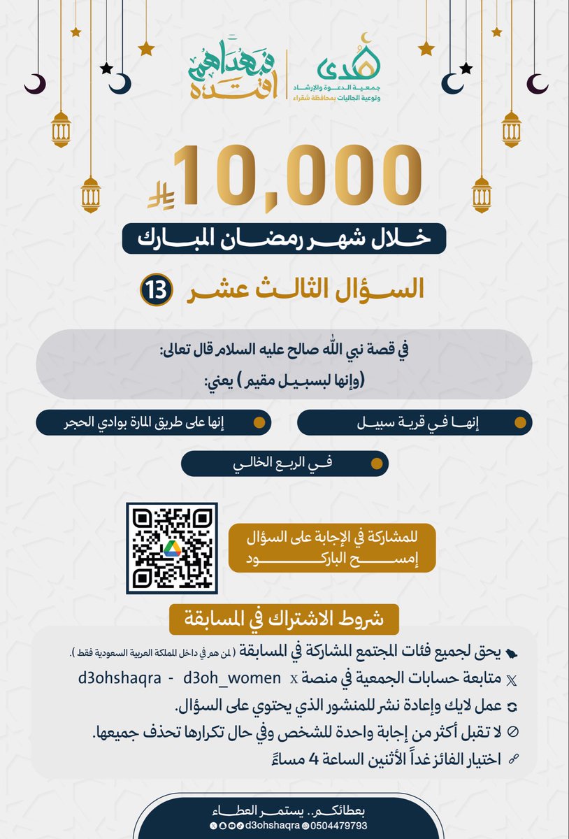 جمعية الدعوة بشقراء tweet media