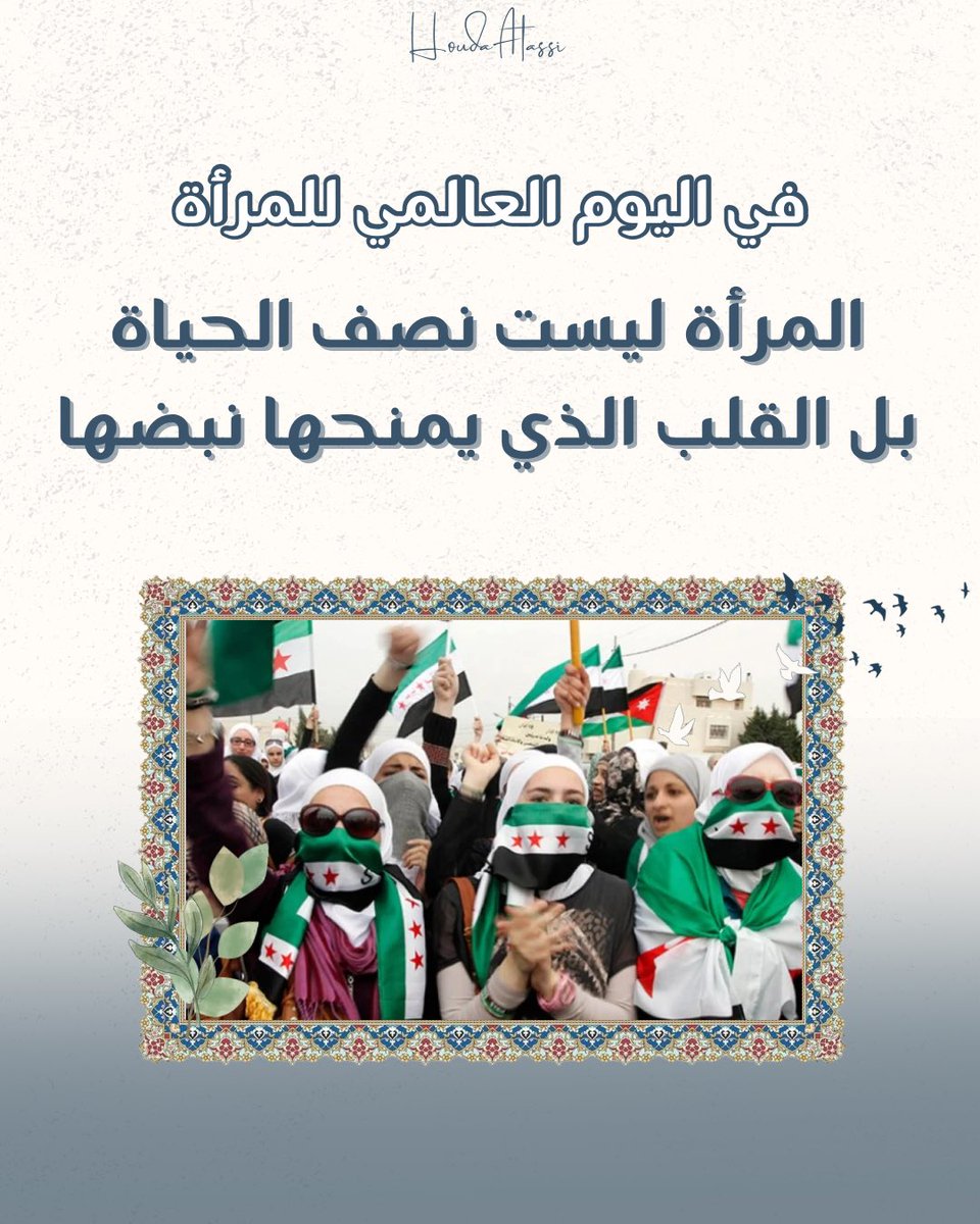 Houda Atassi tweet media