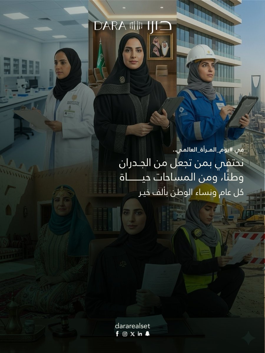 دارا للتطوير العقاري tweet media