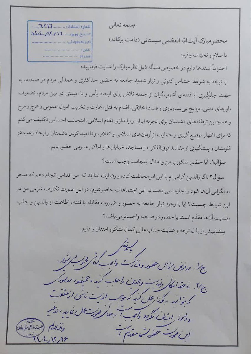 🚨عاجـــــــــــــــل 

المرجع الديني الاعلى اية الله العظمى السيد علي السيستاني: المشاركة في دعم الجمهورية الاسلامية واجب كفائي