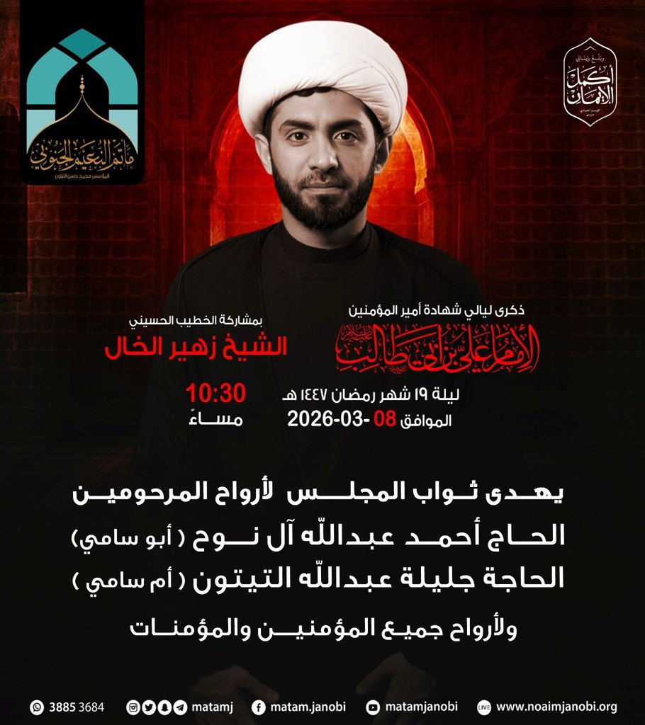 مأتم النعيم الجنوبي (@matamj) on Twitter photo 