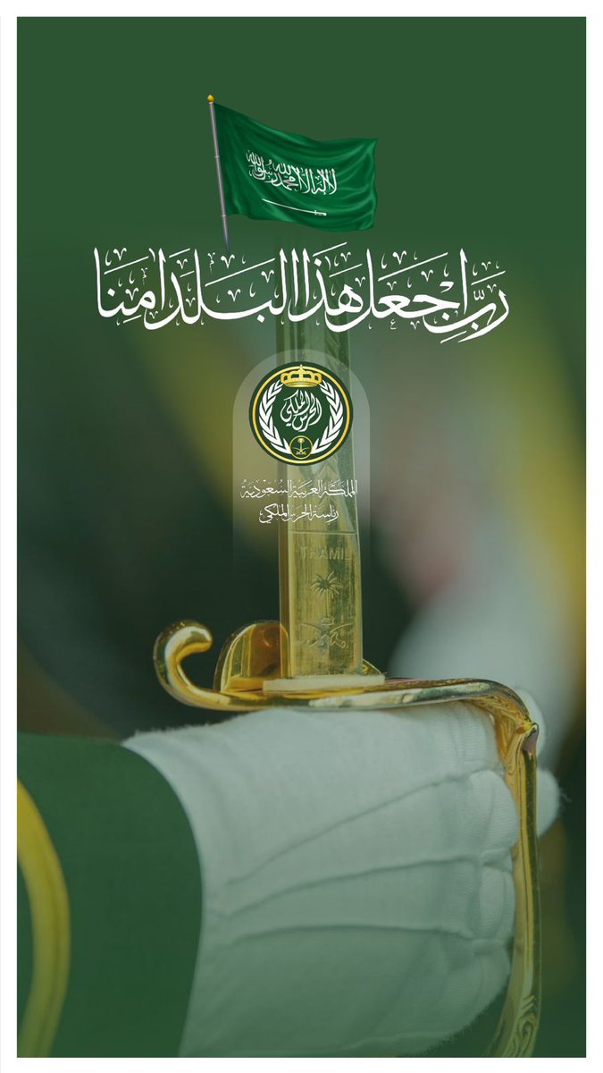 ﴿ رَبِّ اجْعَلْ هَٰذَا الْبَلَدَ آمِنًا ﴾🇸🇦
.
.